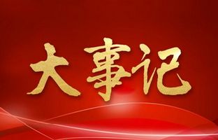 1546888712042068584 我们这一年的变与不变!J9集团国际站2018年大事记